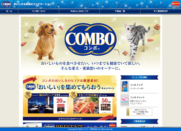 コンボ公式サイトリニューアル 2015