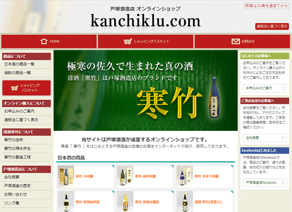 戸塚酒造店オンラインショップ kanchiku.com